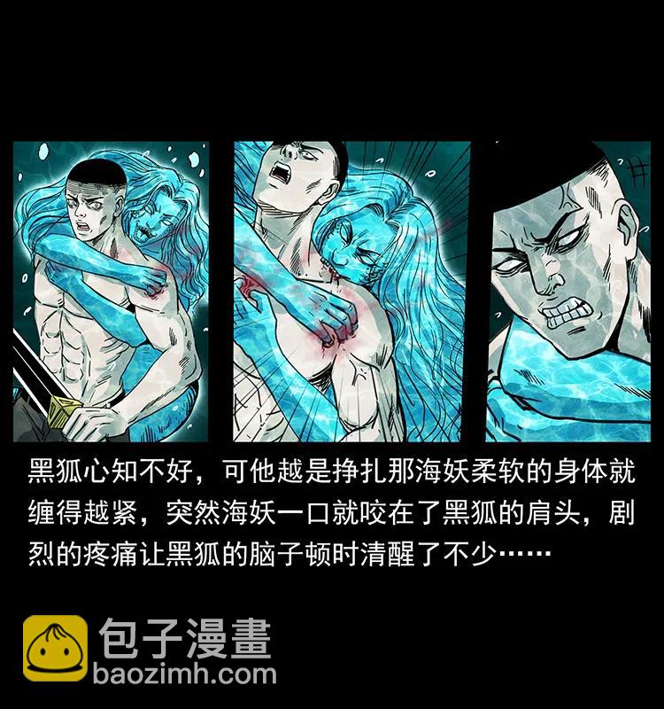幽冥詭匠 - 246 海妖(2/2) - 6