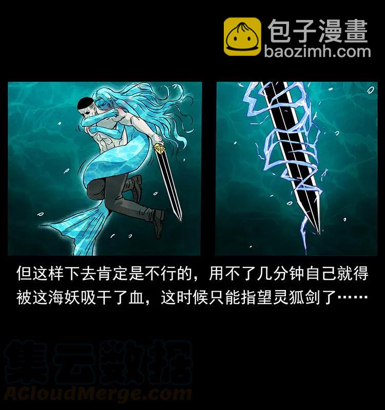 幽冥詭匠 - 246 海妖(2/2) - 1