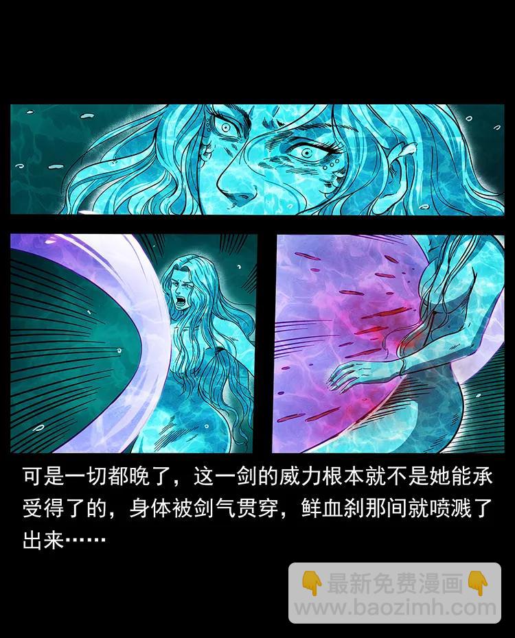 幽冥詭匠 - 246 海妖(2/2) - 6