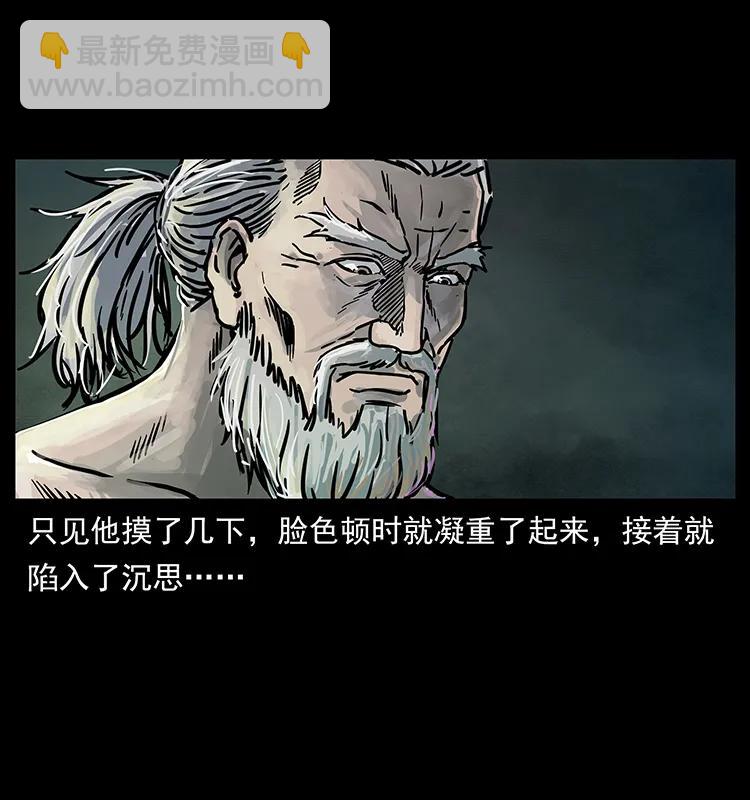 幽冥詭匠 - 246 海妖(1/2) - 6