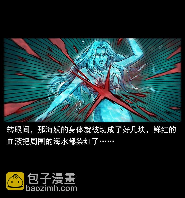 幽冥詭匠 - 246 海妖(2/2) - 2