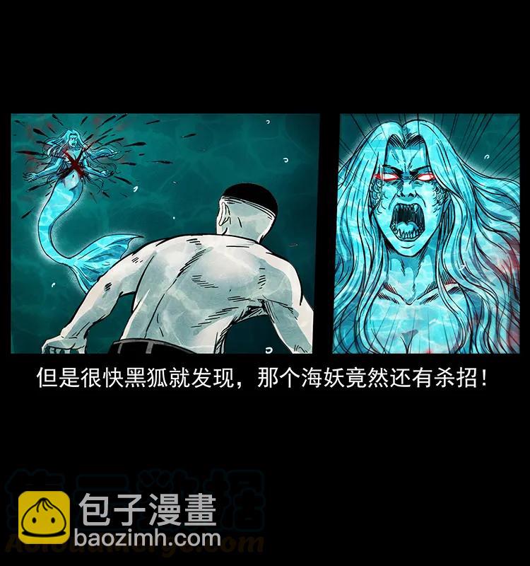 幽冥詭匠 - 246 海妖(2/2) - 3