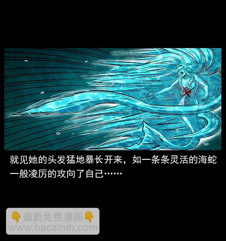 幽冥詭匠 - 246 海妖(2/2) - 4