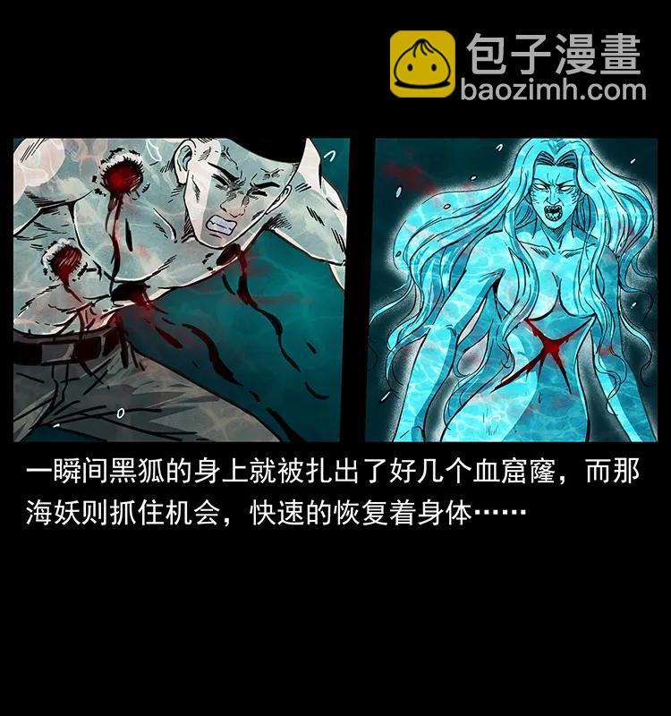 幽冥詭匠 - 246 海妖(2/2) - 6