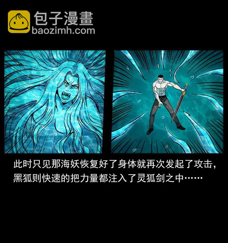 幽冥詭匠 - 246 海妖(2/2) - 2