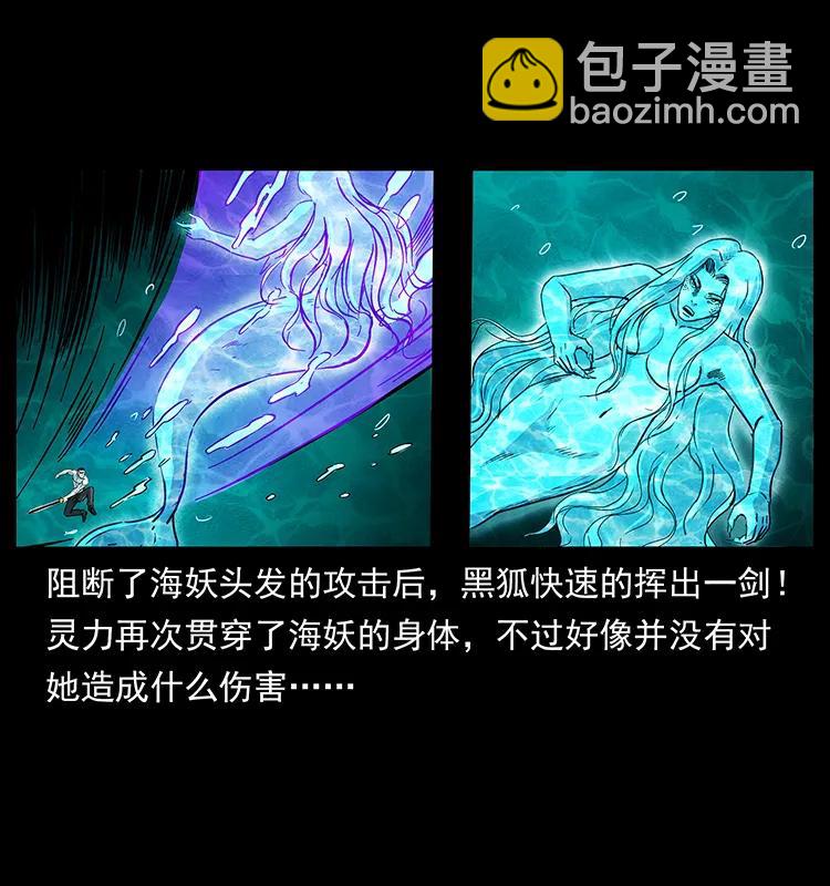 幽冥詭匠 - 246 海妖(2/2) - 4