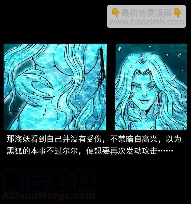 幽冥詭匠 - 246 海妖(2/2) - 5