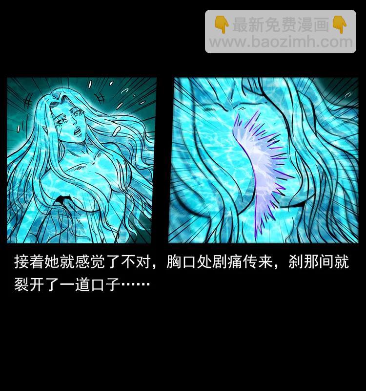 幽冥詭匠 - 246 海妖(2/2) - 1