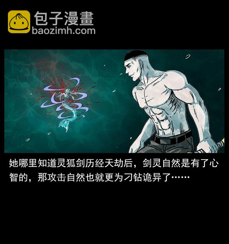 幽冥詭匠 - 246 海妖(2/2) - 4