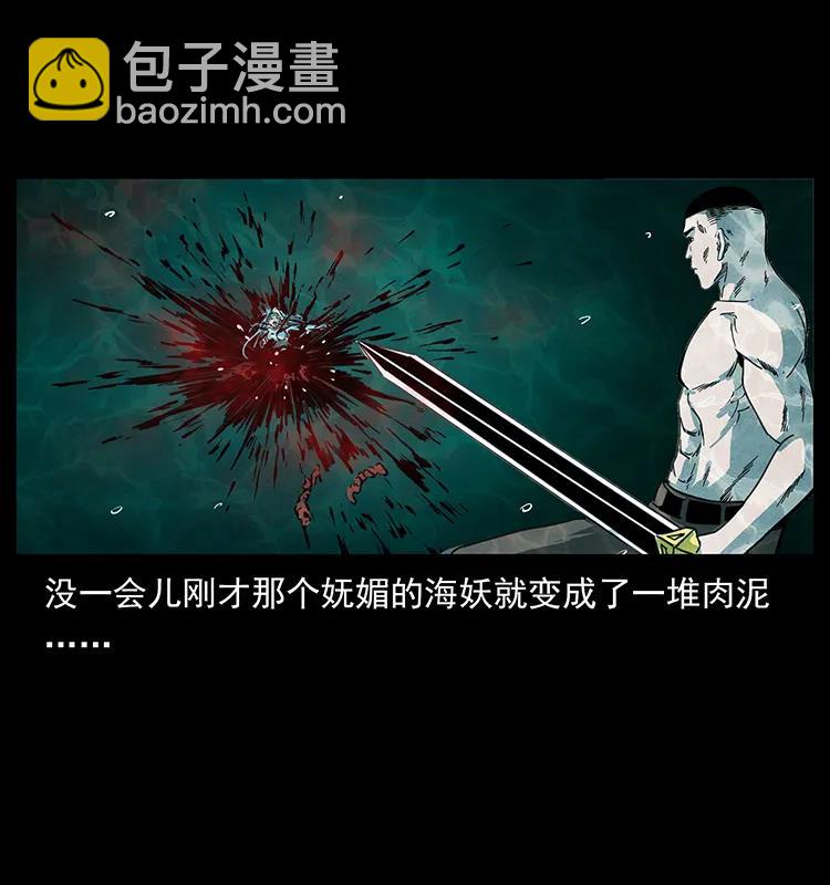 幽冥詭匠 - 246 海妖(2/2) - 6