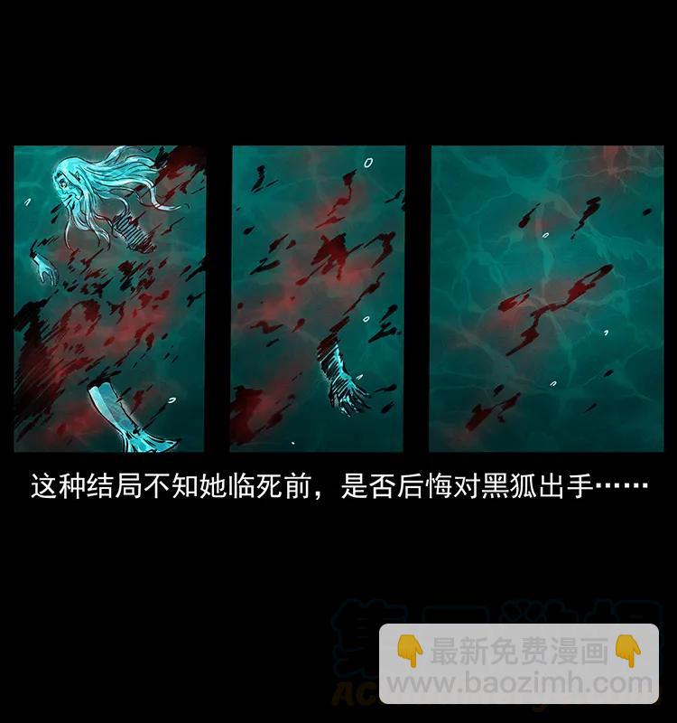 幽冥詭匠 - 246 海妖(2/2) - 1