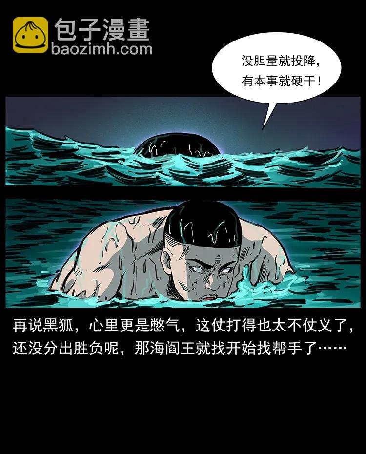 幽冥詭匠 - 246 海妖(2/2) - 2