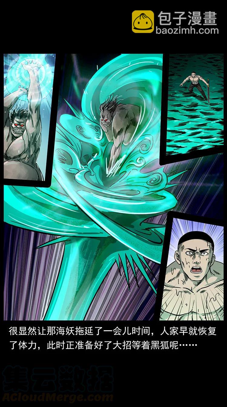 幽冥詭匠 - 246 海妖(2/2) - 5