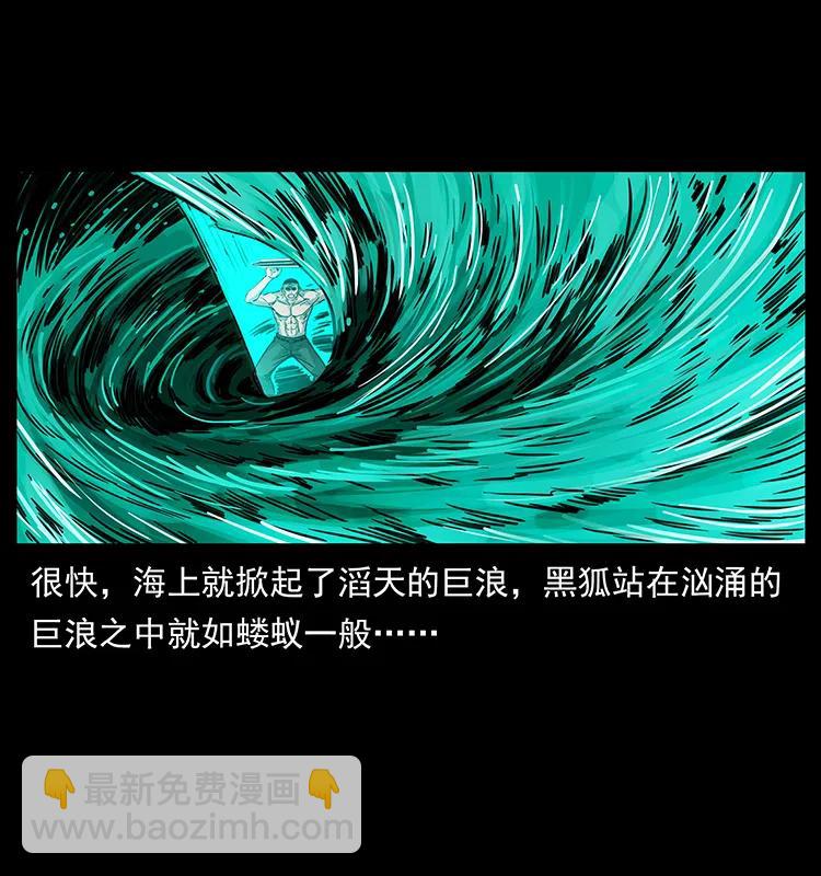 幽冥詭匠 - 246 海妖(2/2) - 2