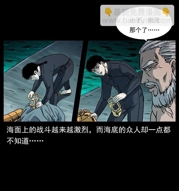 幽冥詭匠 - 246 海妖(2/2) - 4