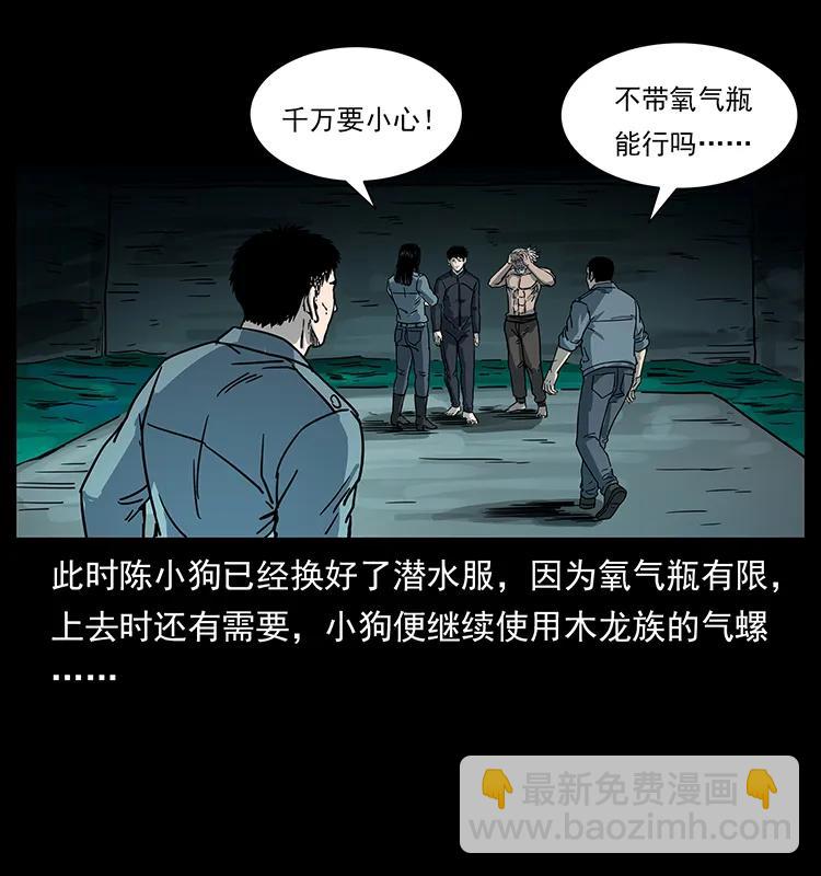 幽冥詭匠 - 246 海妖(2/2) - 5