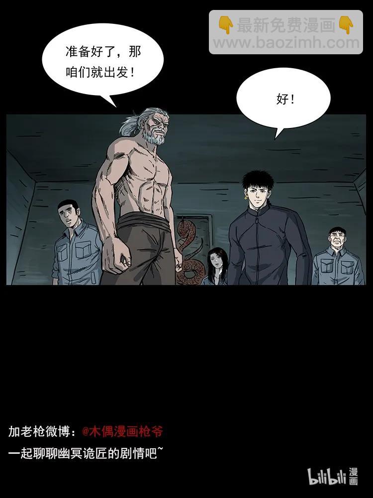 幽冥詭匠 - 246 海妖(2/2) - 6