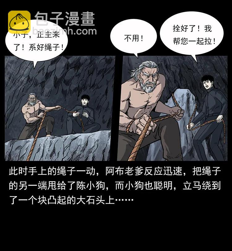 幽冥詭匠 - 248 月蝕之夜(1/2) - 3