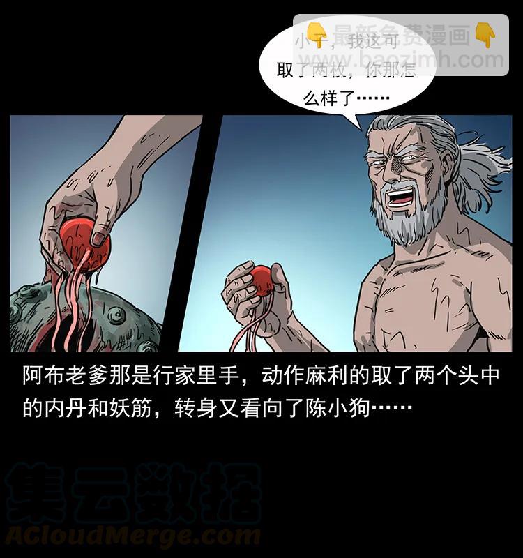 幽冥詭匠 - 248 月蝕之夜(1/2) - 5