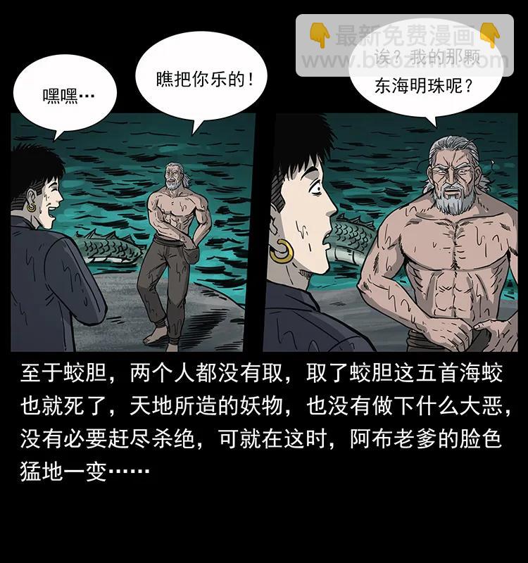 幽冥詭匠 - 248 月蝕之夜(1/2) - 7