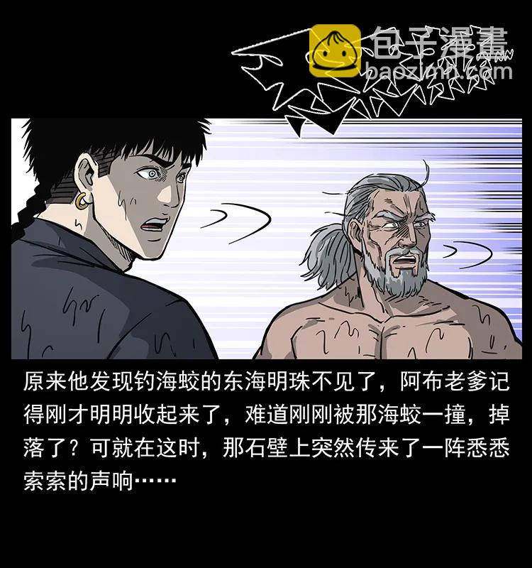 幽冥詭匠 - 248 月蝕之夜(1/2) - 8