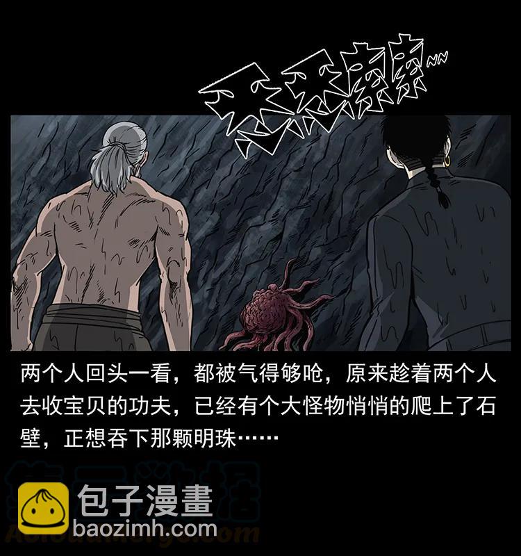 幽冥詭匠 - 248 月蝕之夜(1/2) - 1