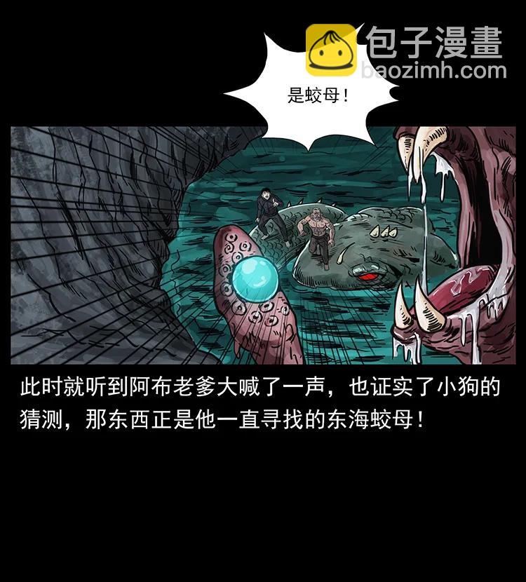 幽冥詭匠 - 248 月蝕之夜(1/2) - 3