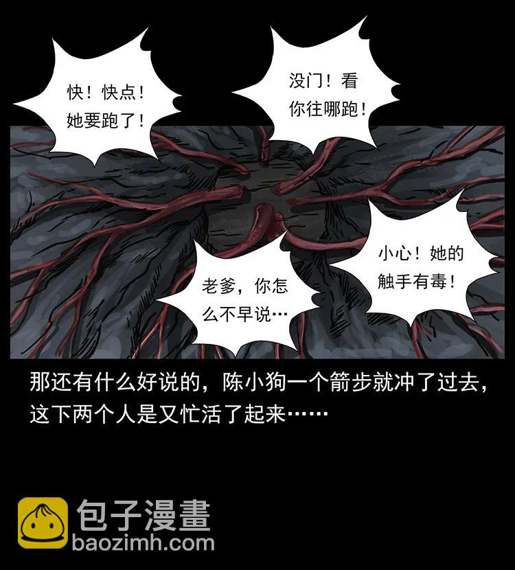 幽冥詭匠 - 248 月蝕之夜(1/2) - 4