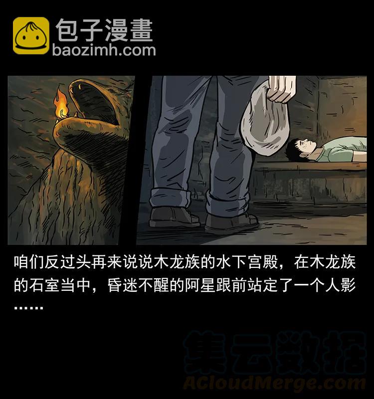 幽冥詭匠 - 248 月蝕之夜(1/2) - 5