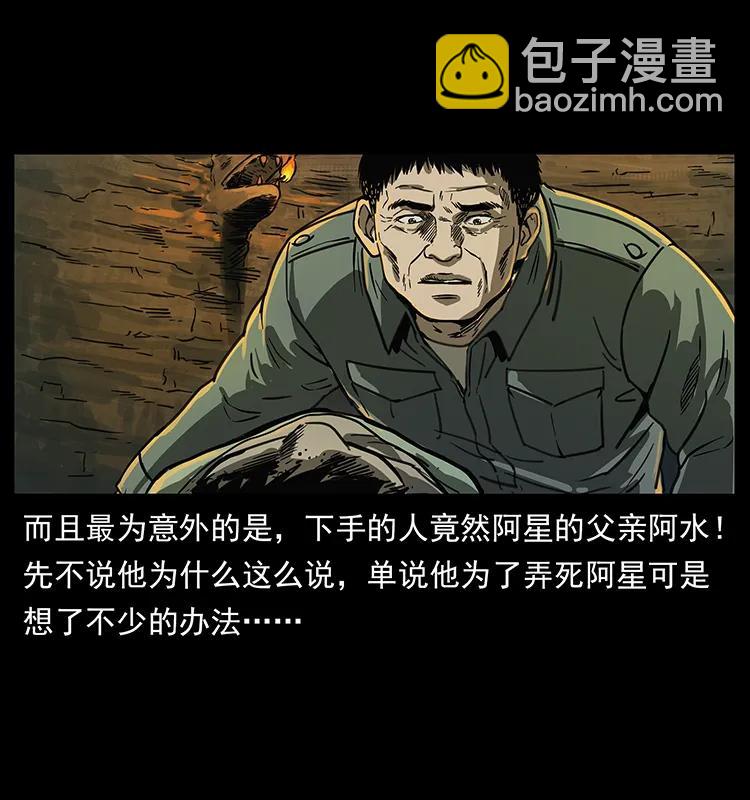 幽冥詭匠 - 248 月蝕之夜(1/2) - 7