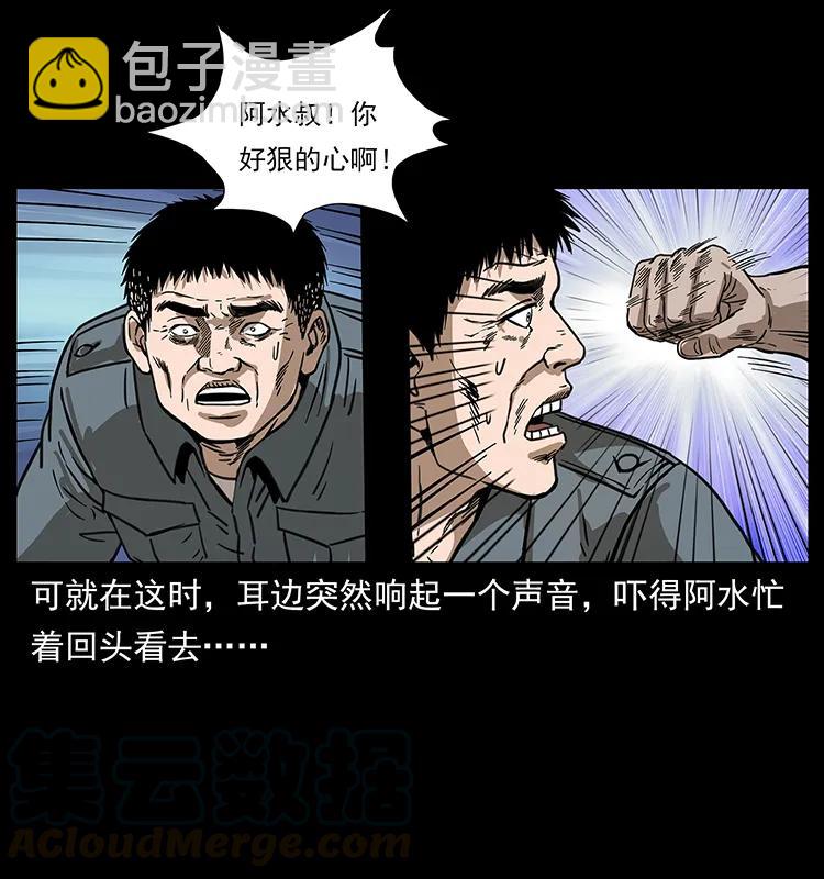 幽冥詭匠 - 248 月蝕之夜(1/2) - 1