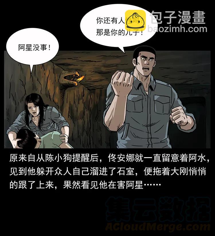 幽冥詭匠 - 248 月蝕之夜(2/2) - 7