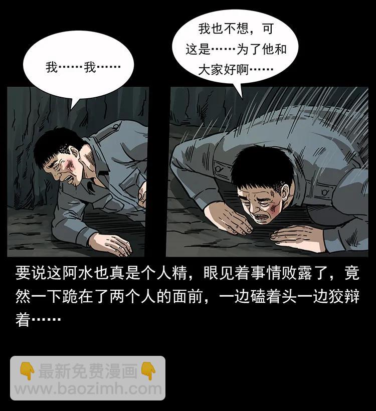 幽冥詭匠 - 248 月蝕之夜(2/2) - 1