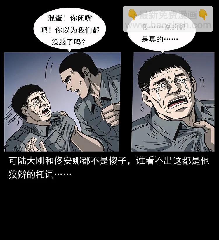 幽冥詭匠 - 248 月蝕之夜(2/2) - 5