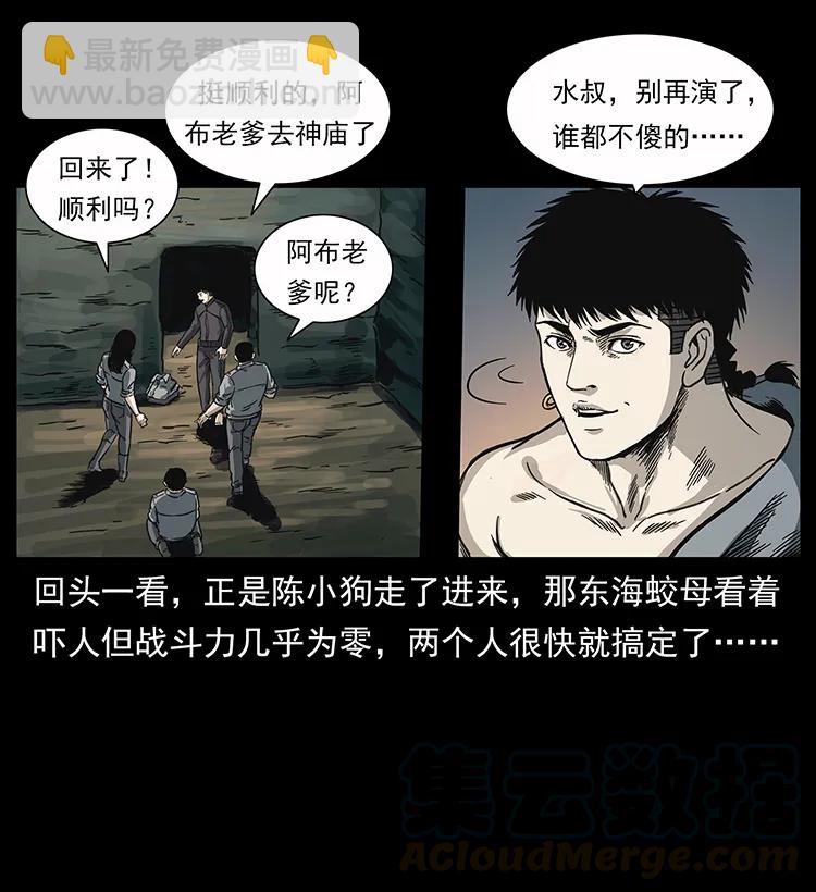 幽冥詭匠 - 248 月蝕之夜(2/2) - 1