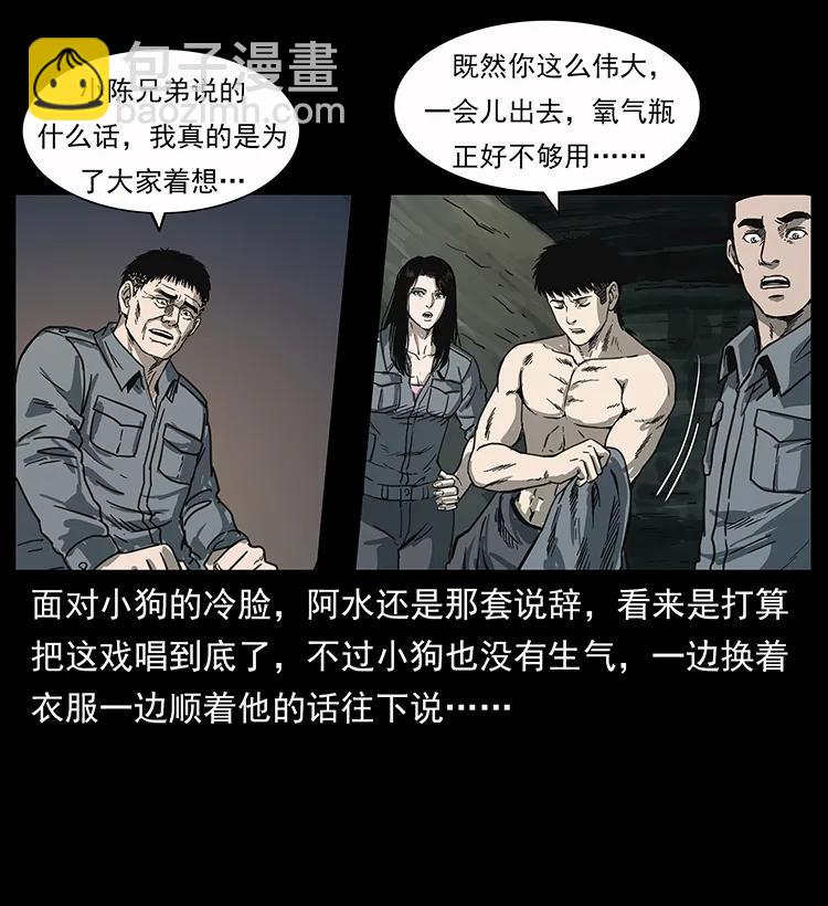 幽冥詭匠 - 248 月蝕之夜(2/2) - 2