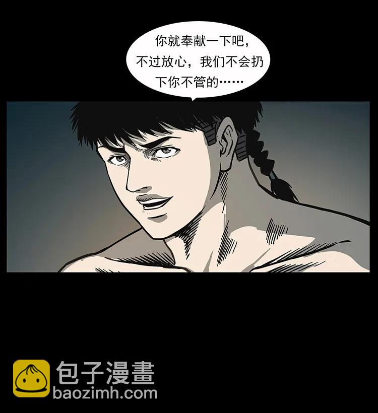 幽冥詭匠 - 248 月蝕之夜(2/2) - 3