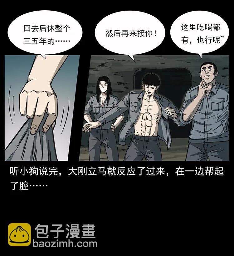 幽冥詭匠 - 248 月蝕之夜(2/2) - 4