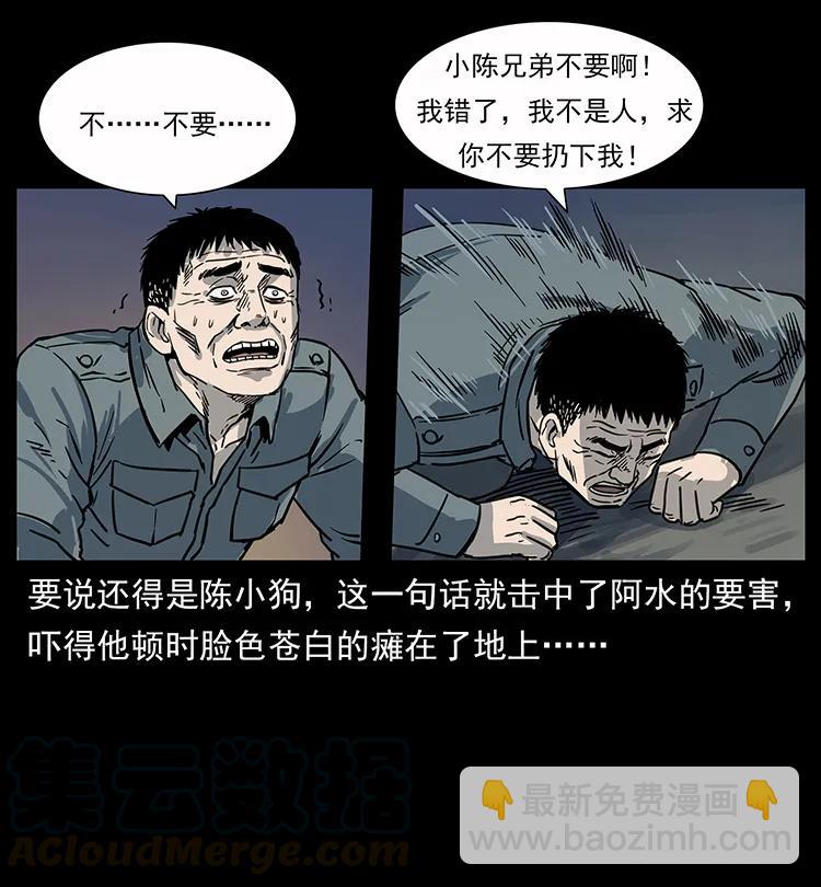 幽冥詭匠 - 248 月蝕之夜(2/2) - 5