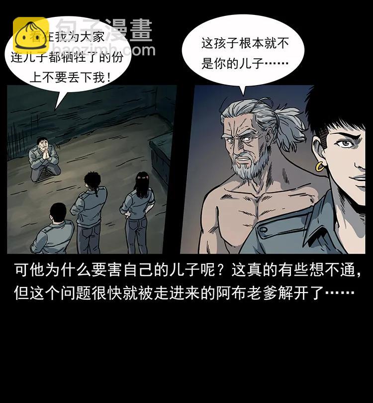 幽冥詭匠 - 248 月蝕之夜(2/2) - 6