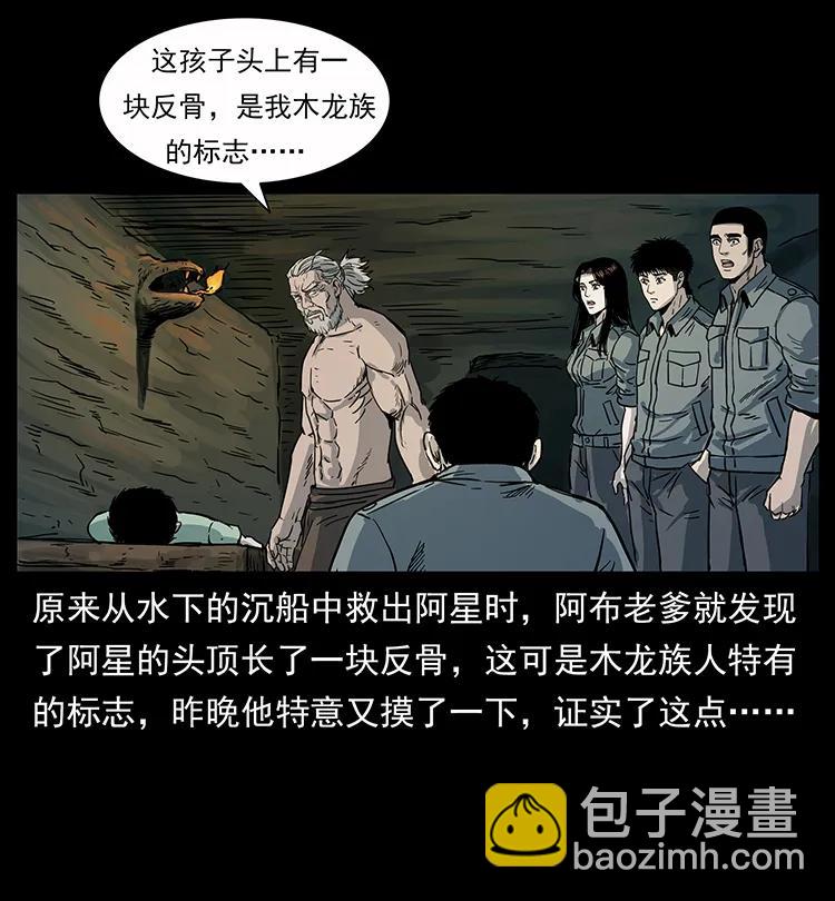 幽冥詭匠 - 248 月蝕之夜(2/2) - 7