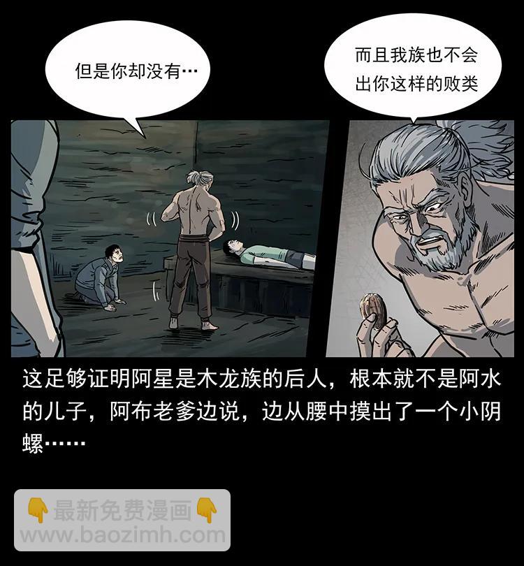 幽冥詭匠 - 248 月蝕之夜(2/2) - 1