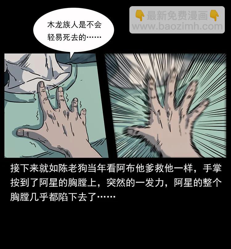 幽冥詭匠 - 248 月蝕之夜(2/2) - 3