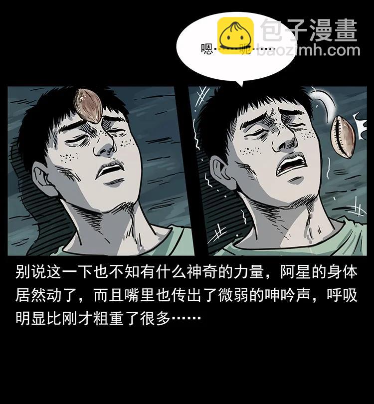 幽冥詭匠 - 248 月蝕之夜(2/2) - 4