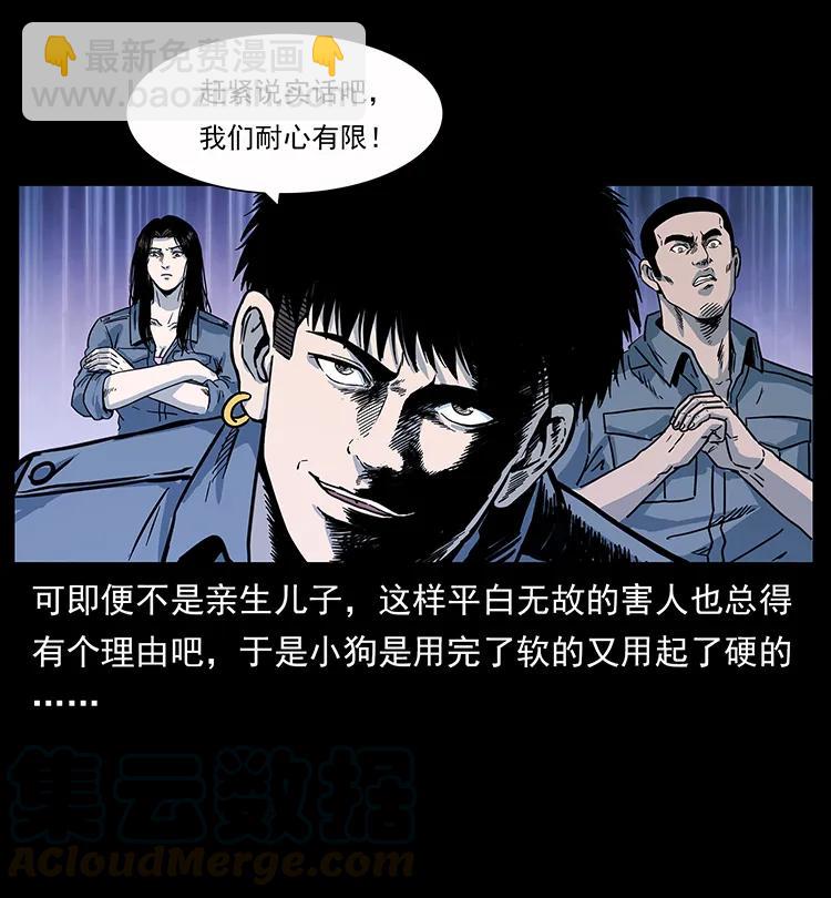 幽冥詭匠 - 248 月蝕之夜(2/2) - 6