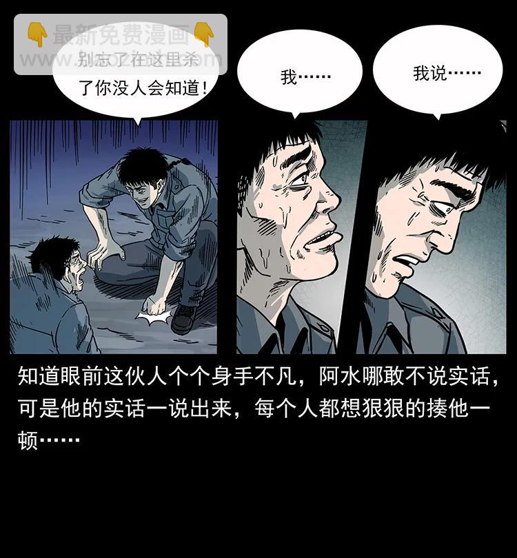 幽冥詭匠 - 248 月蝕之夜(2/2) - 7