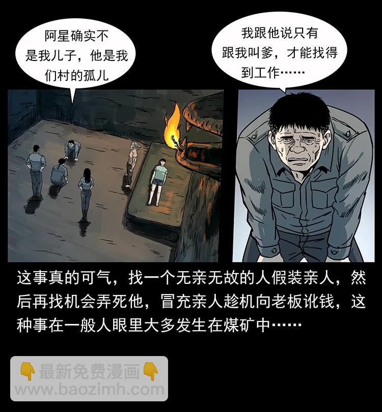 幽冥詭匠 - 248 月蝕之夜(2/2) - 1