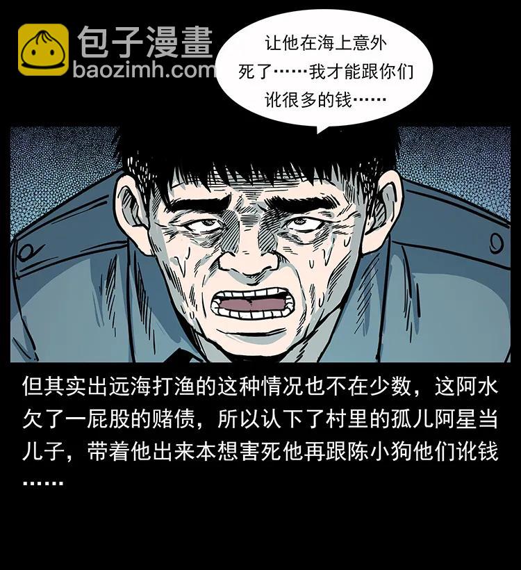 幽冥詭匠 - 248 月蝕之夜(2/2) - 2