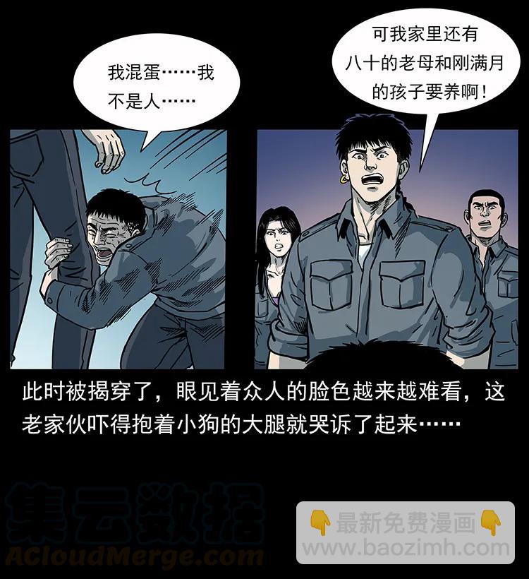 幽冥詭匠 - 248 月蝕之夜(2/2) - 3