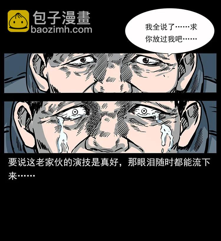 幽冥詭匠 - 248 月蝕之夜(2/2) - 4